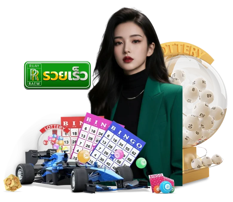 รวยเร็วหวย แทงง่าย